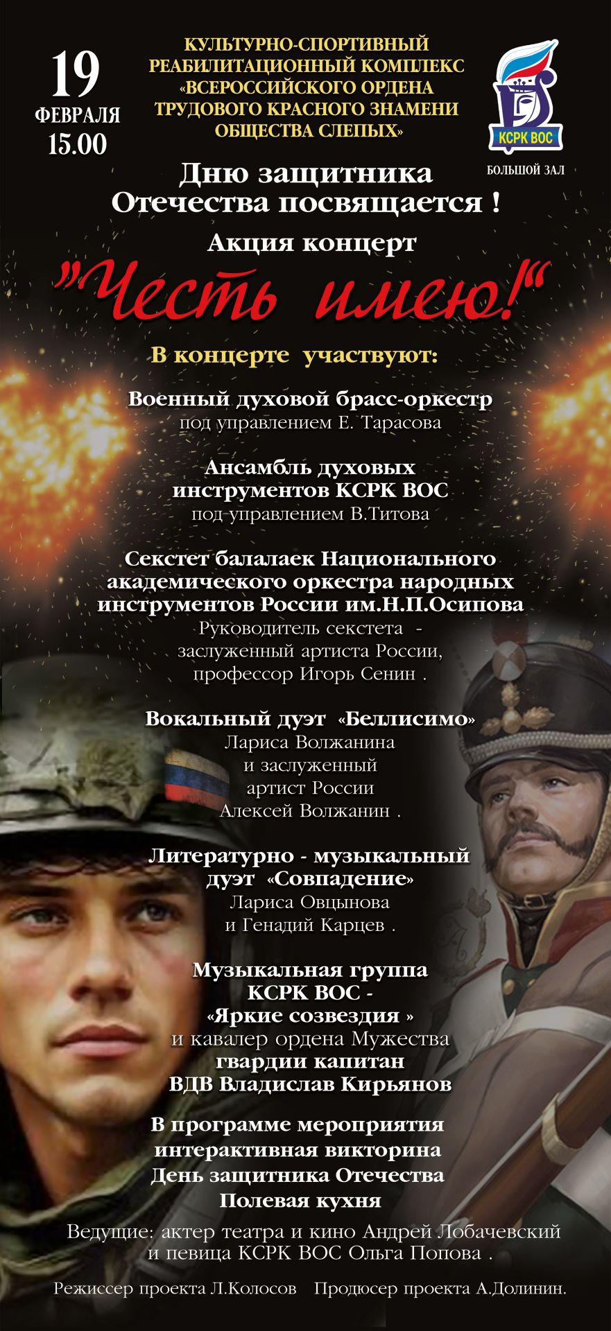 Дню Защитника Отечества посвящается! Военно-патриотическая акция-концерт «Честь имею!».