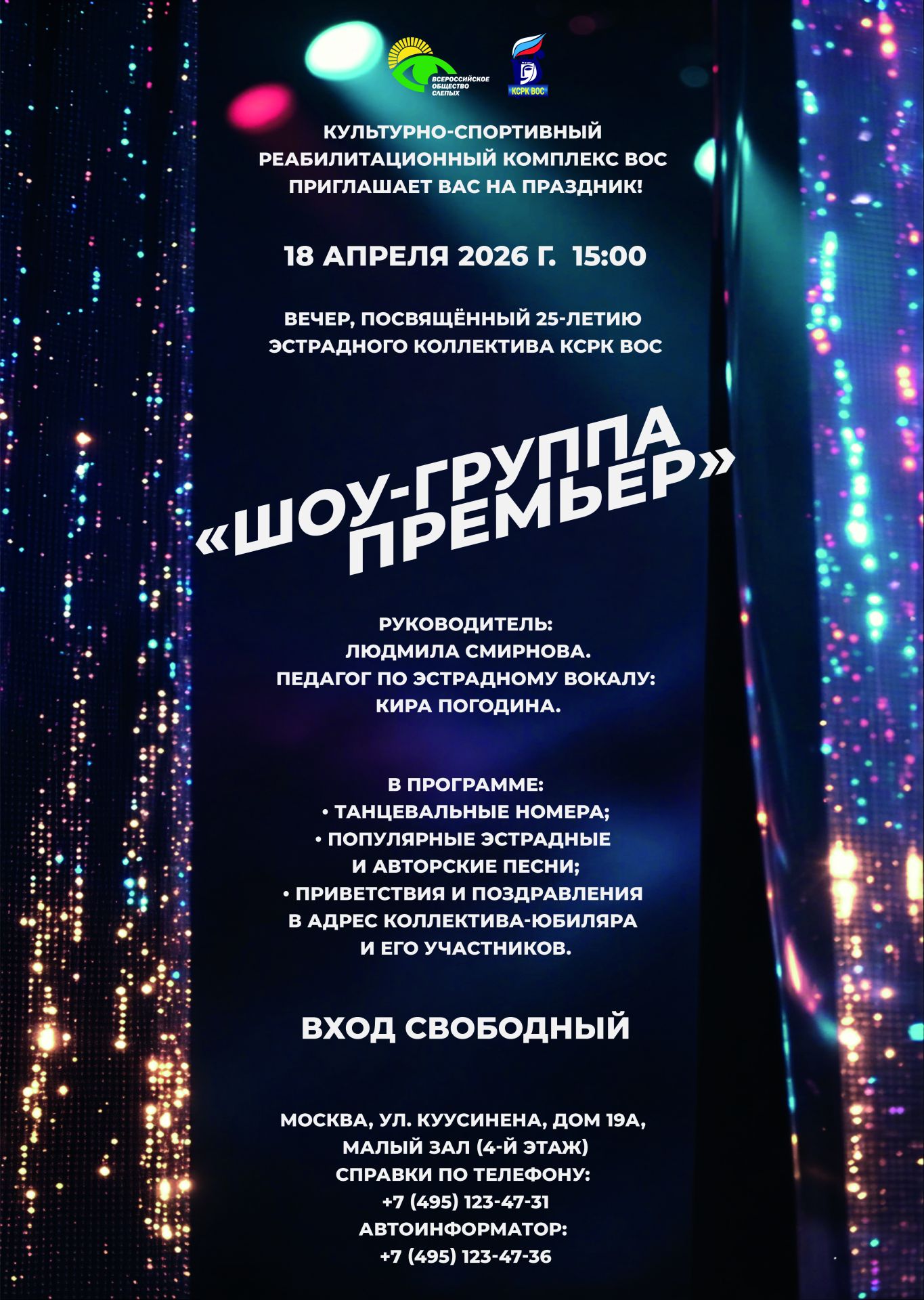 🎉Четверть века на сцене: юбилейный вечер «Шоу‑группы Премьер»🎉