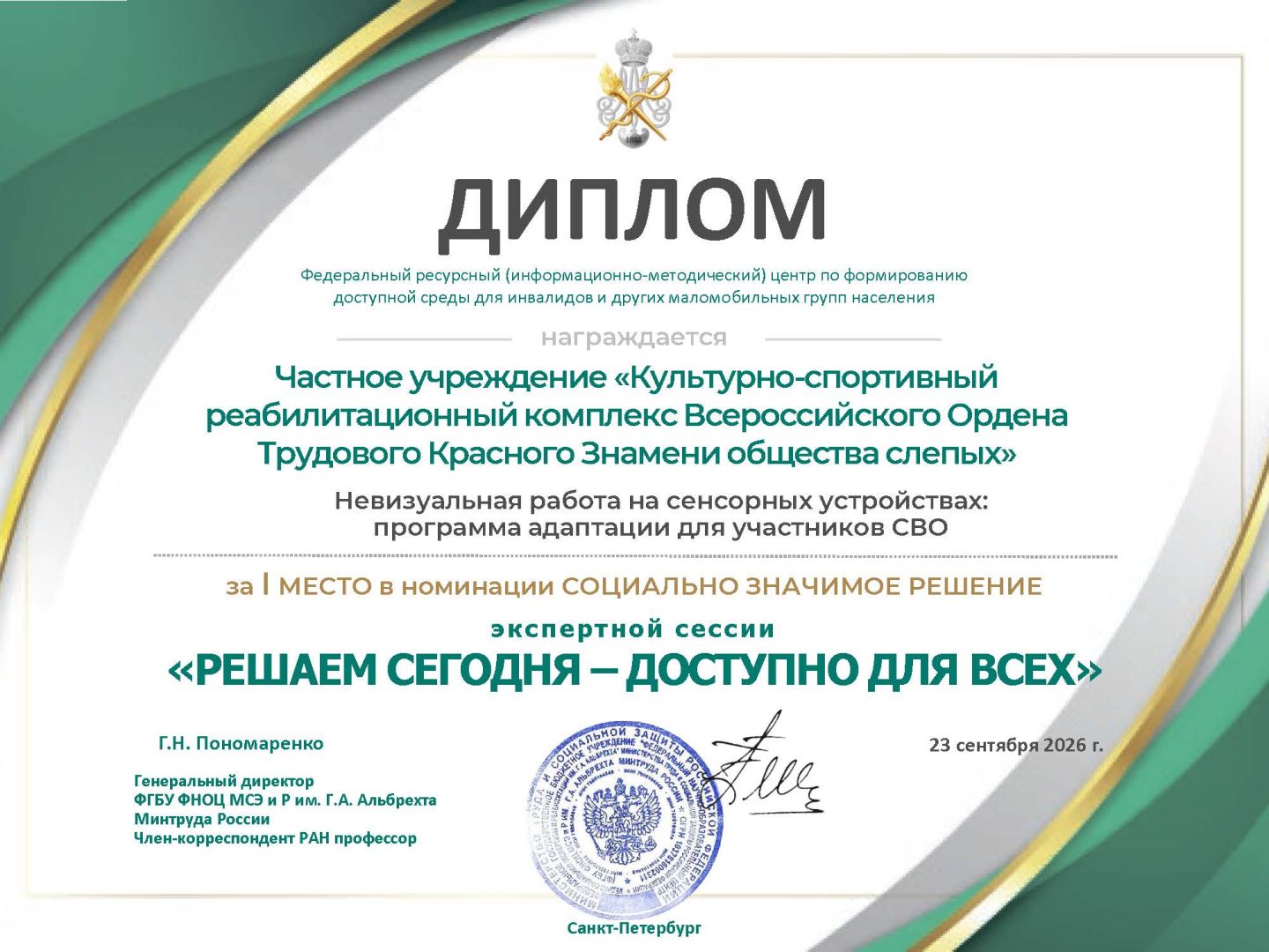 Социально-значимое решение