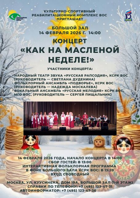 Культурно-спортивный реабилитационный комплекс Всероссийског...