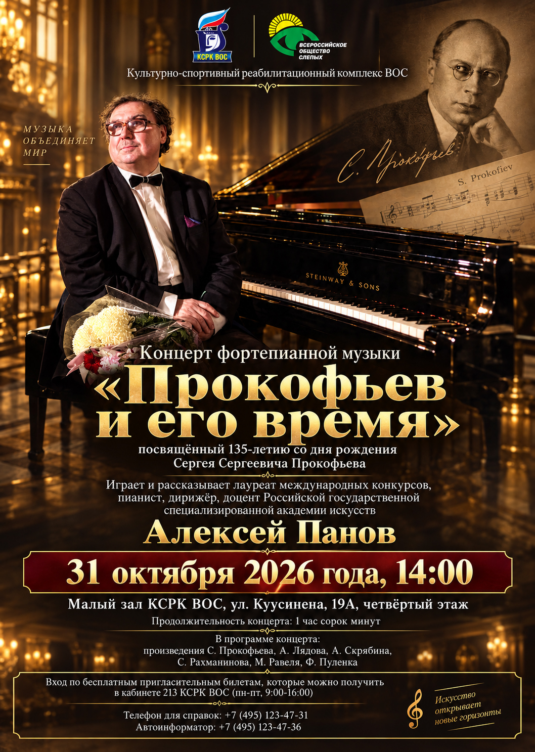 🎶 «Прокофьев и его время»: концерт к 135 летию композитора 🎶