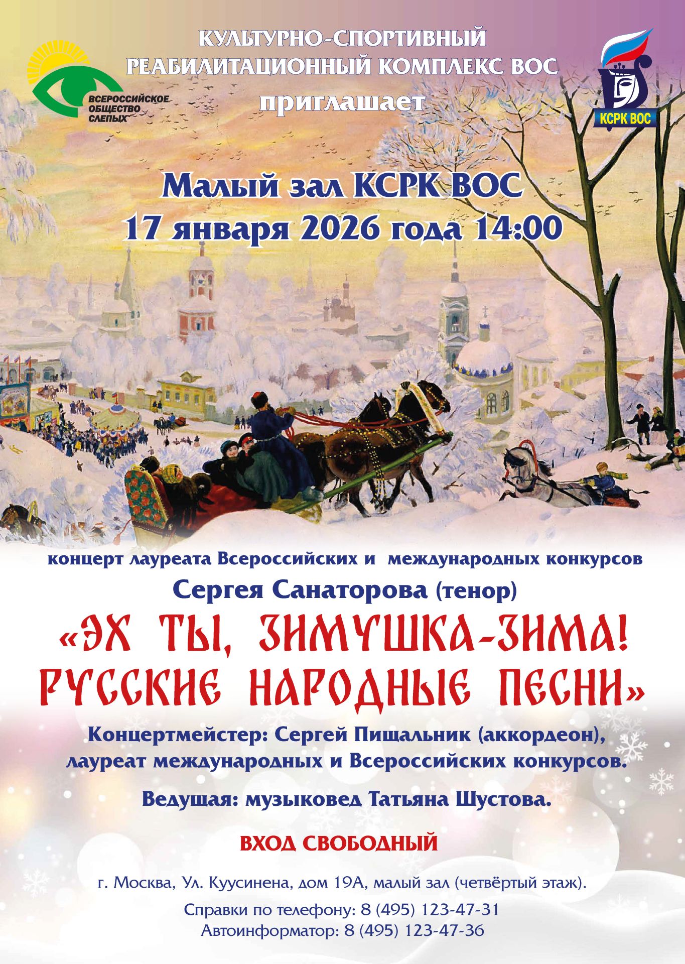 Эх ты, зимушка-зима! Русские народные песни