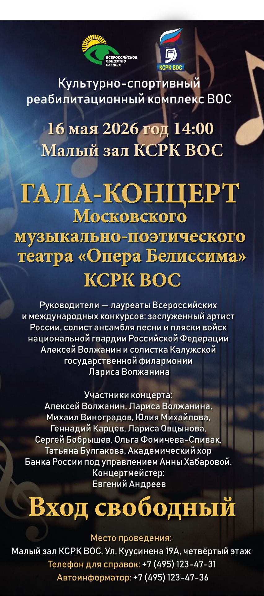 Анонс гала-концерта! 