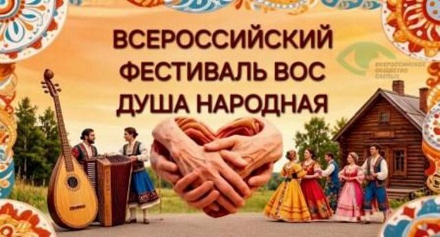 Душа народная!