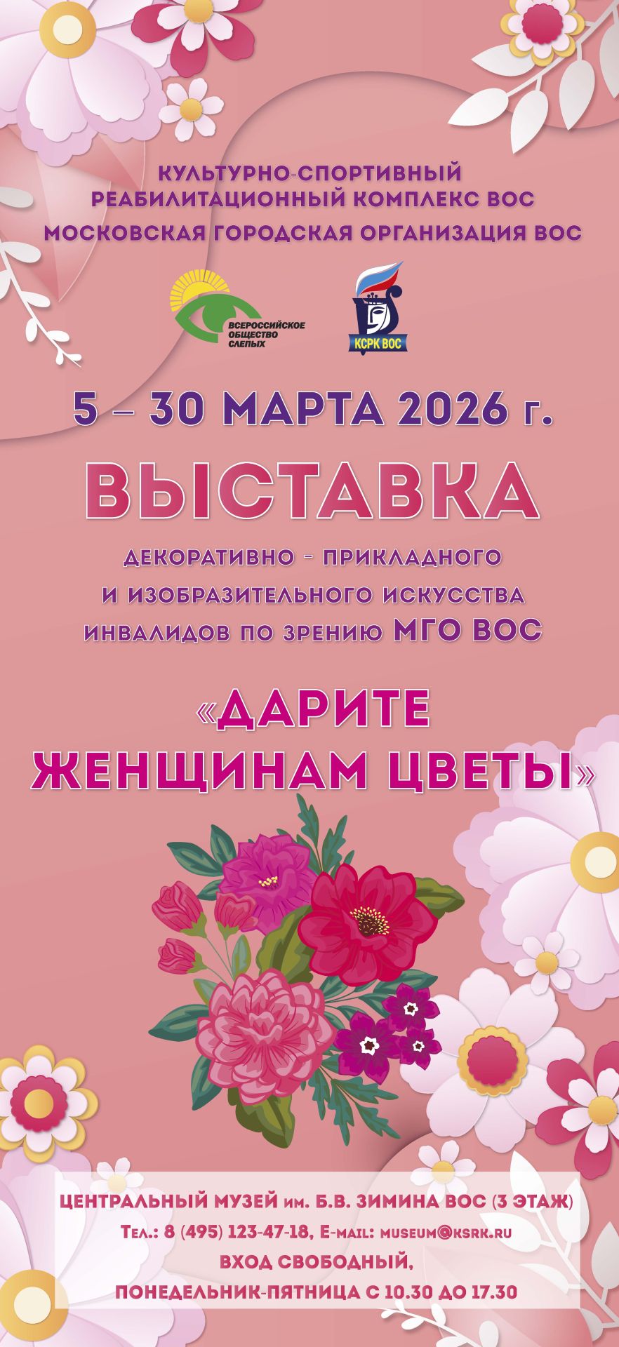 ДАРИТЕ ЖЕНЩИНАМ ЦВЕТЫ