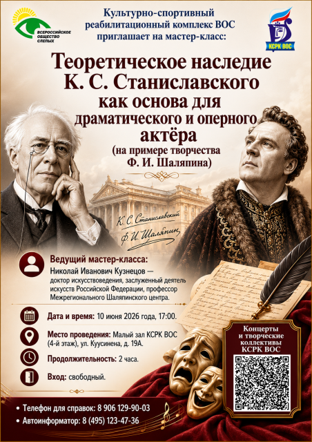 КСРК ВОС приглашает на мастер-класс