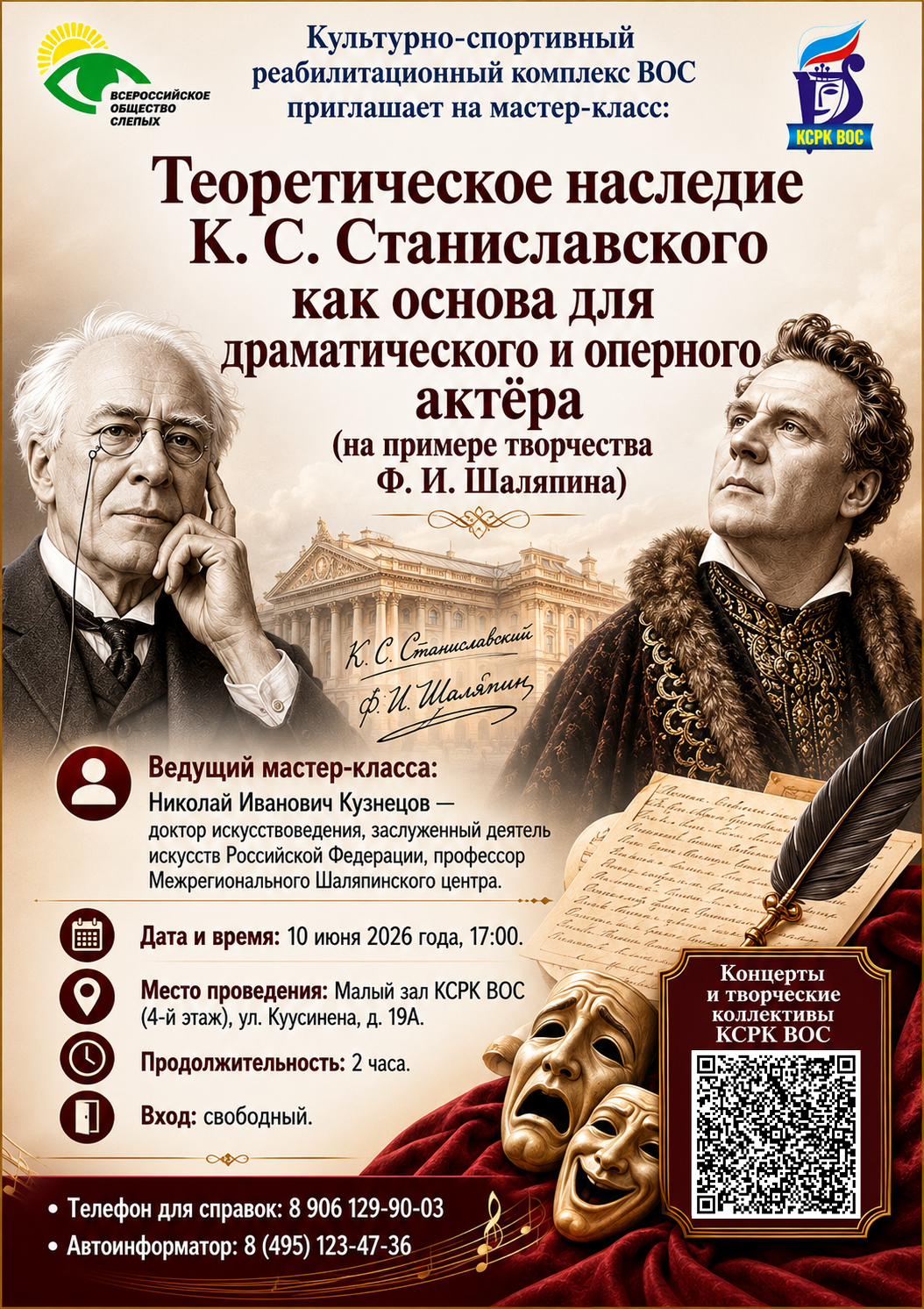 КСРК ВОС приглашает на мастер-класс