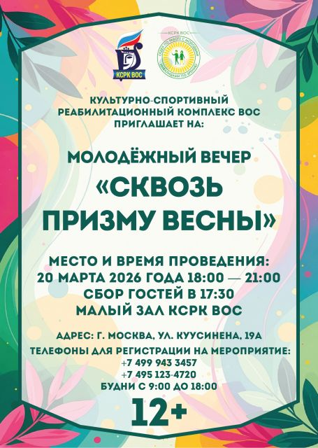 Сквозь призму весны!