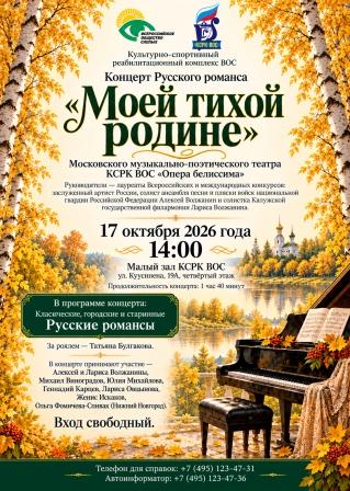 🎶 Концерт русского романса «Моей тихой родине»! 🎶