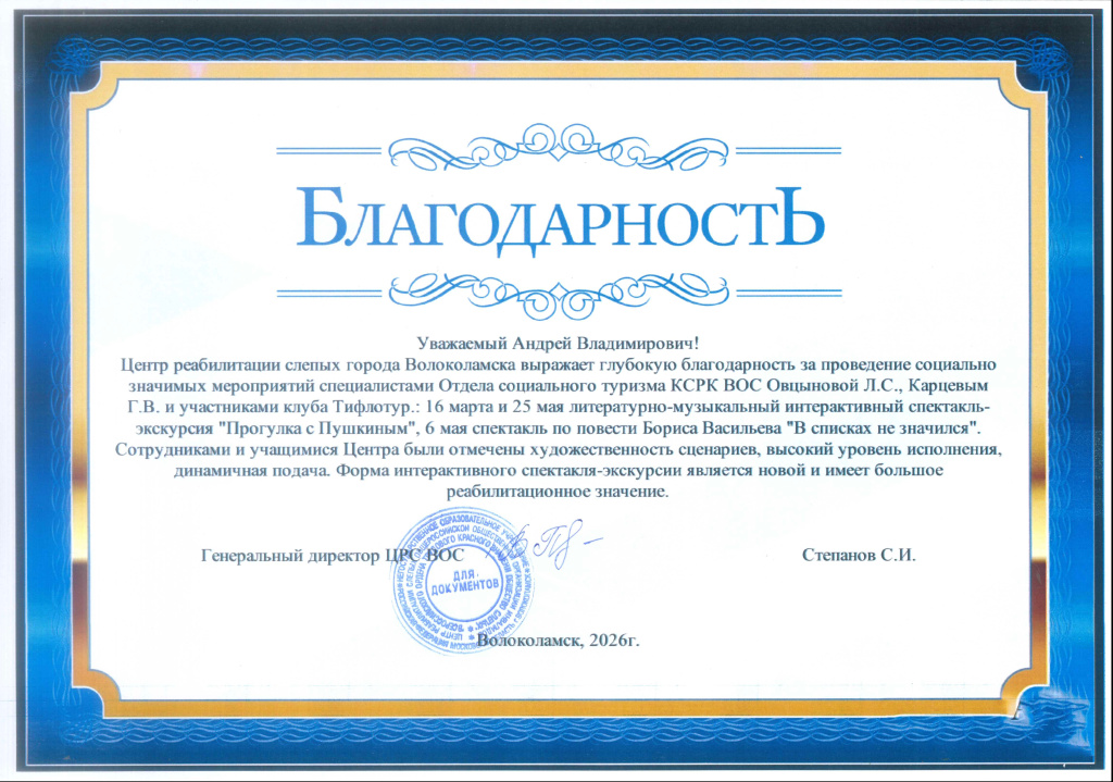 Благодарность от ЦРС.jpg