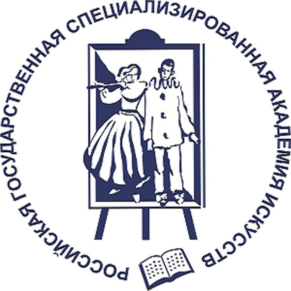 Российская государственная специализированная академия искусств (РГСАИ)